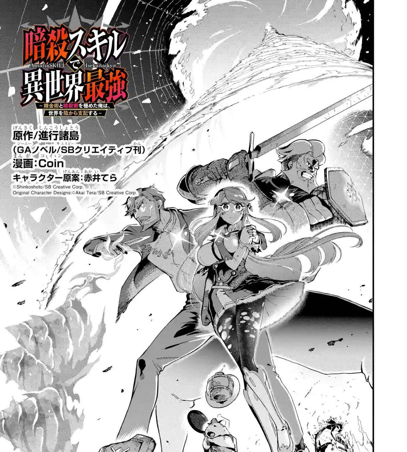 Ansatsu Skill de Isekai Saikyou: Renkinjutsu to Ansatsujutsu o Kiwameta Ore wa, Sekai o Kage kara Shihai suru Chapter 13 page 2 - 