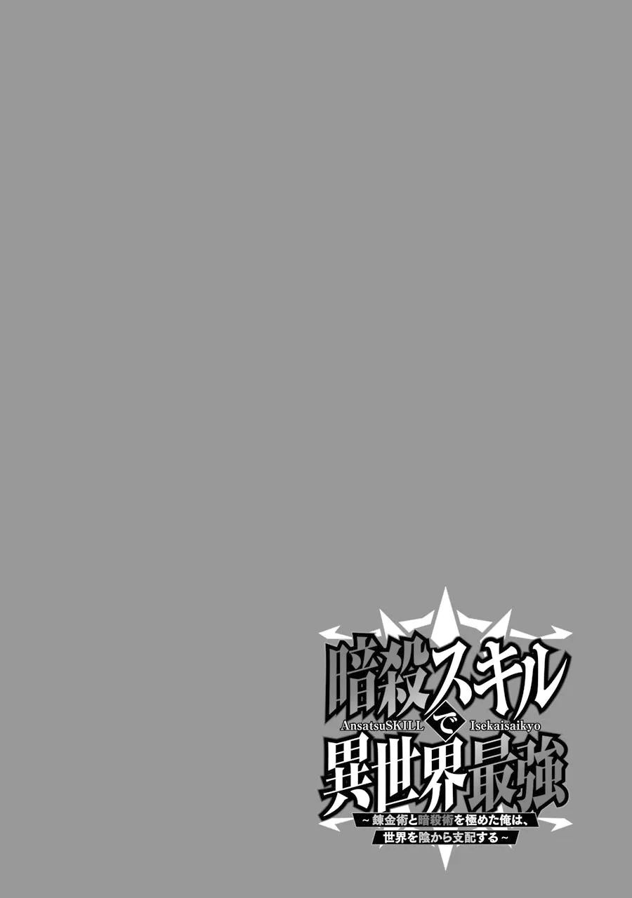 Ansatsu Skill de Isekai Saikyou: Renkinjutsu to Ansatsujutsu o Kiwameta Ore wa, Sekai o Kage kara Shihai suru Chapter 5.2 page 26 - 
