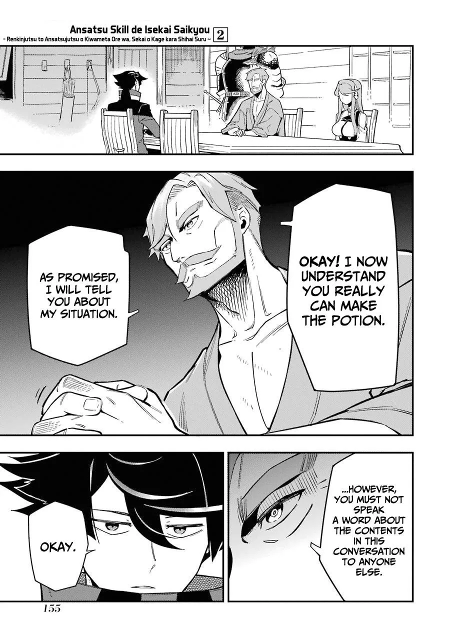 Ansatsu Skill de Isekai Saikyou: Renkinjutsu to Ansatsujutsu o Kiwameta Ore wa, Sekai o Kage kara Shihai suru Chapter 7 page 15 - 