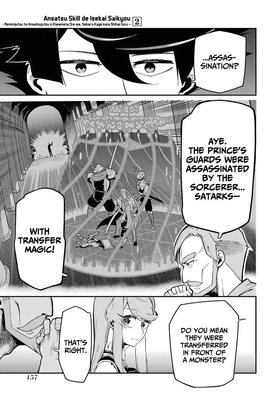 Ansatsu Skill de Isekai Saikyou: Renkinjutsu to Ansatsujutsu o Kiwameta Ore wa, Sekai o Kage kara Shihai suru Chapter 7 page 17 - 