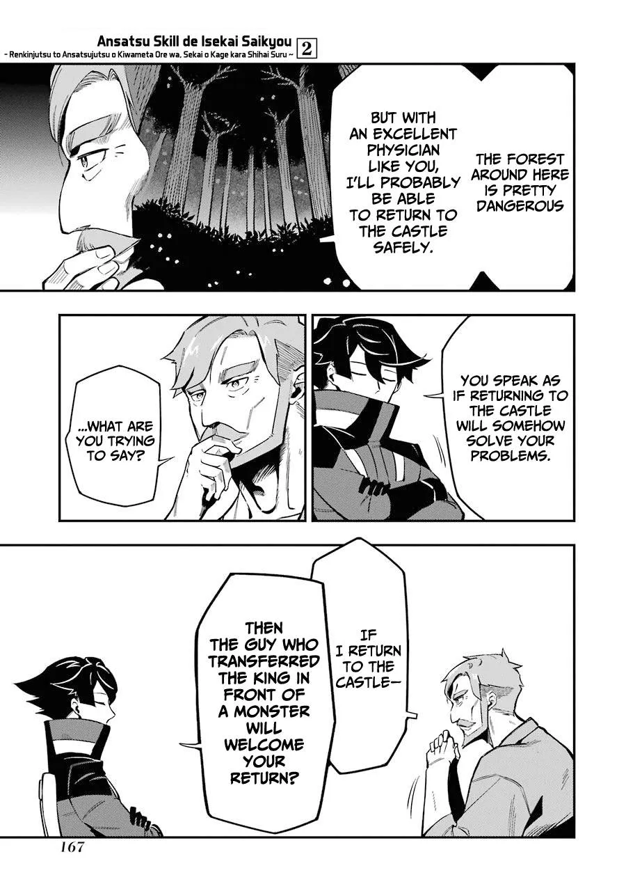Ansatsu Skill de Isekai Saikyou: Renkinjutsu to Ansatsujutsu o Kiwameta Ore wa, Sekai o Kage kara Shihai suru Chapter 7 page 27 - 