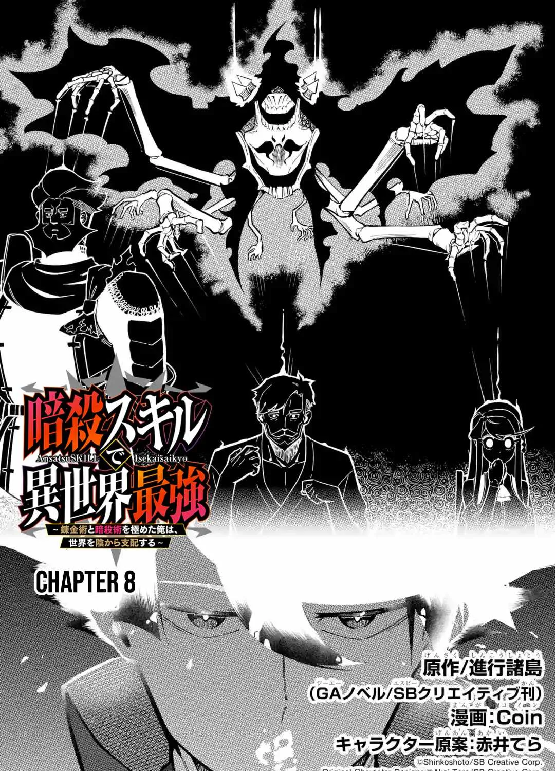 Ansatsu Skill de Isekai Saikyou: Renkinjutsu to Ansatsujutsu o Kiwameta Ore wa, Sekai o Kage kara Shihai suru Chapter 8 page 2 - 