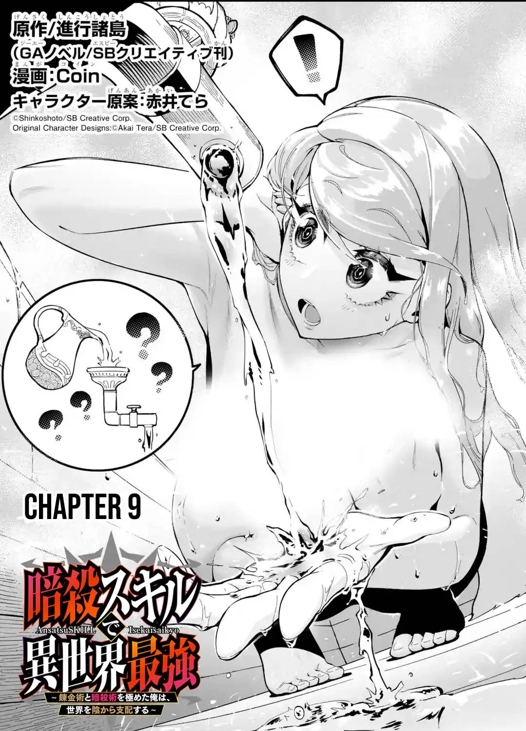 Ansatsu Skill de Isekai Saikyou: Renkinjutsu to Ansatsujutsu o Kiwameta Ore wa, Sekai o Kage kara Shihai suru Chapter 9 page 2 - 