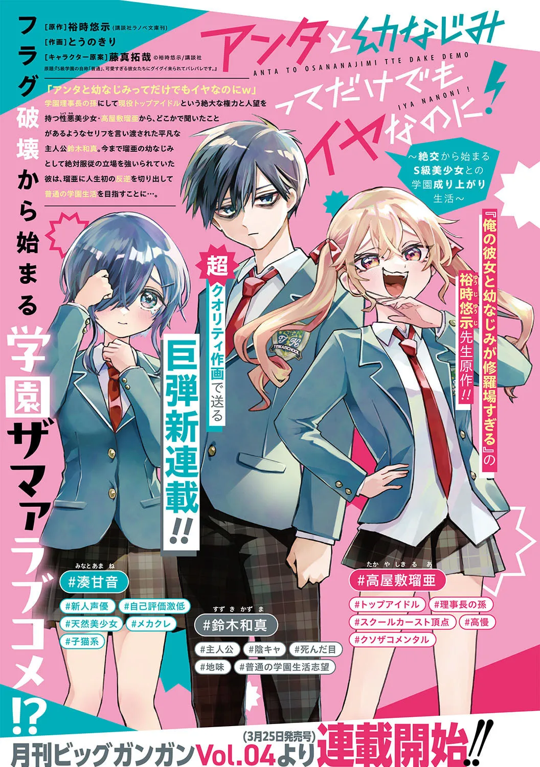 Anta to Osananajimitte dake demo Iyananoni! ~Zekkou kara Hajimaru S-kyuu Bishoujo to no Gakuen Nariagari Seikatsu~ Chapter 1.1 page 5 - 