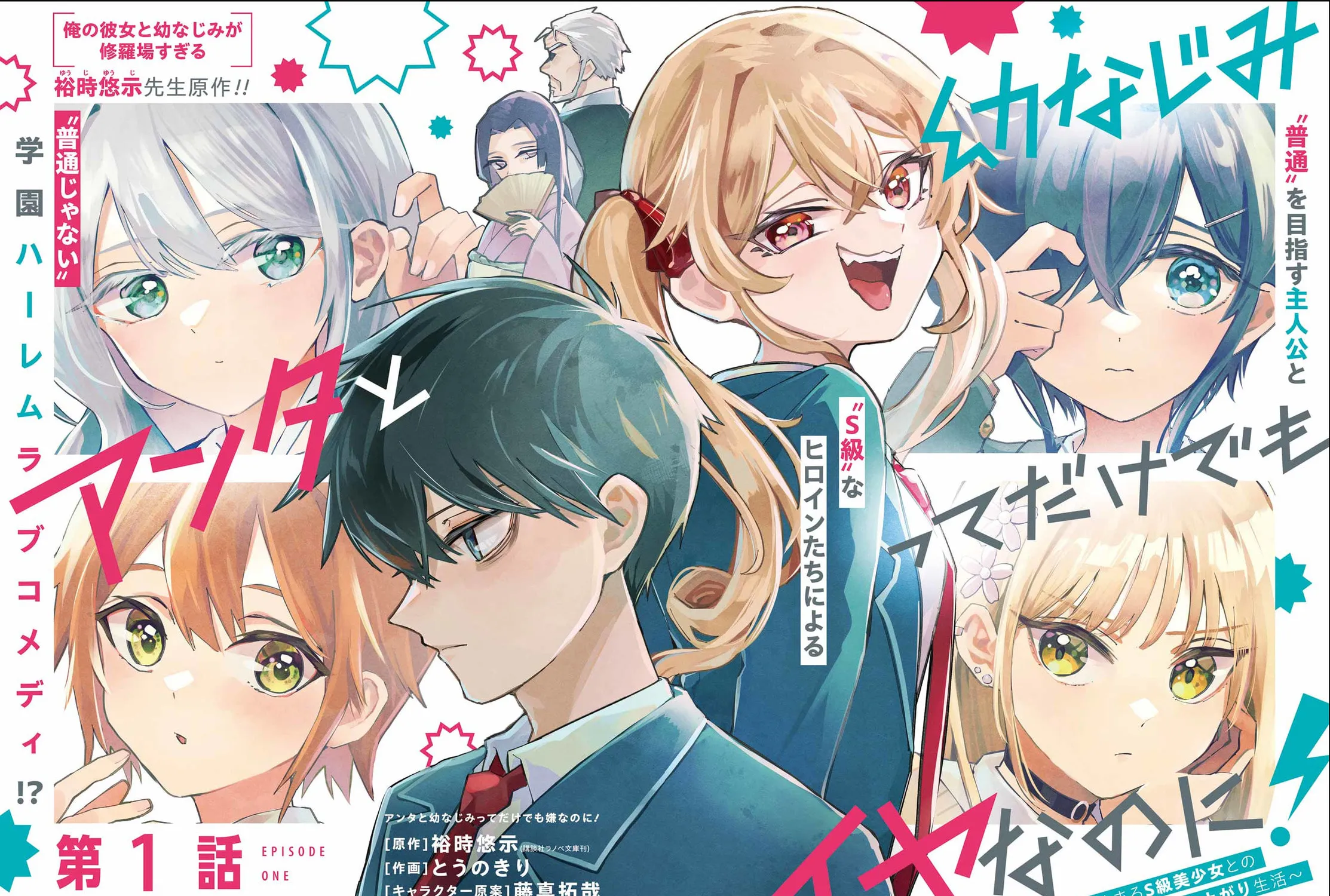 Anta to Osananajimitte dake demo Iyananoni! ~Zekkou kara Hajimaru S-kyuu Bishoujo to no Gakuen Nariagari Seikatsu~ Chapter 1 page 3 - 