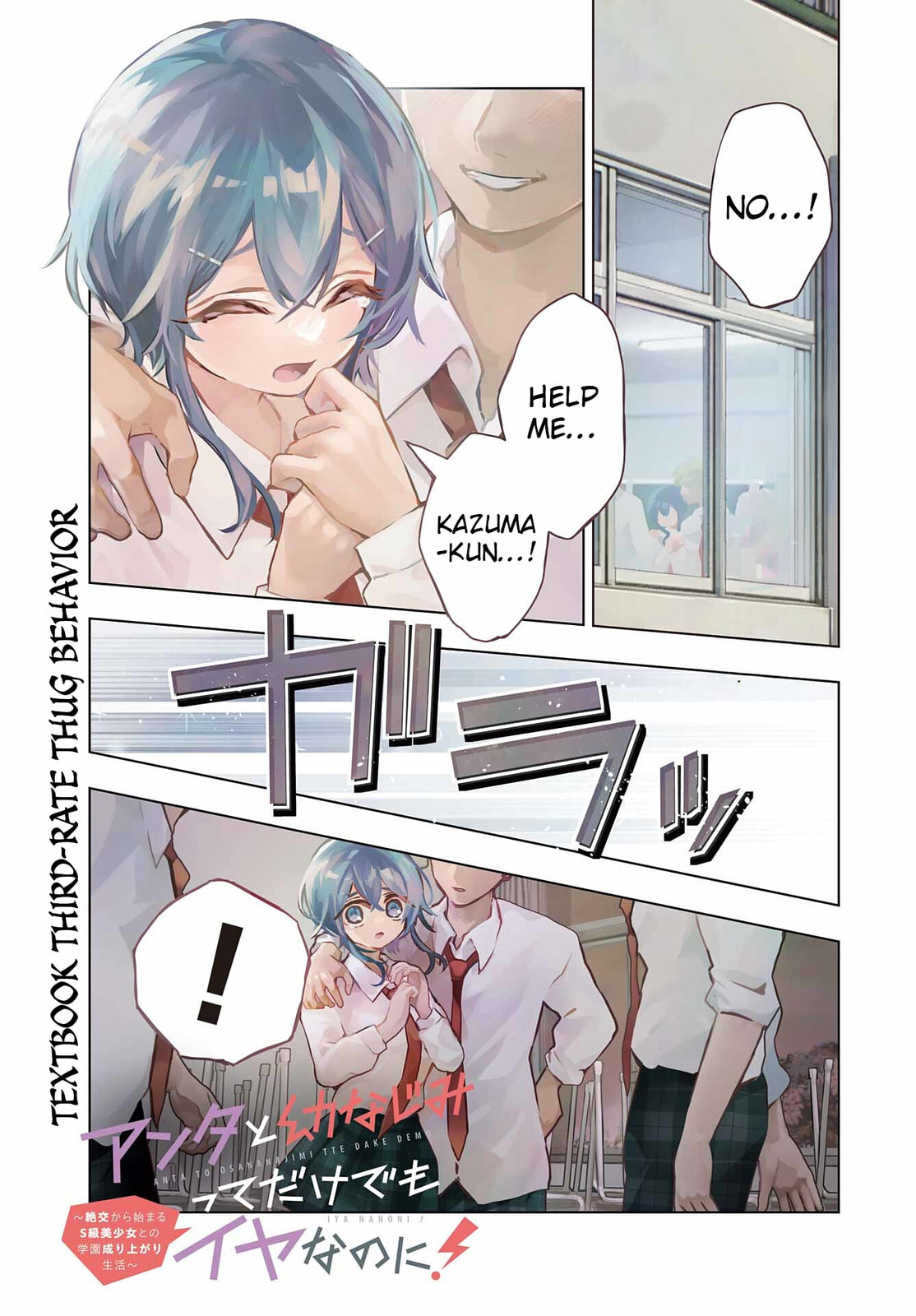 Anta to Osananajimitte dake demo Iyananoni! ~Zekkou kara Hajimaru S-kyuu Bishoujo to no Gakuen Nariagari Seikatsu~ Chapter 13 page 1 - 
