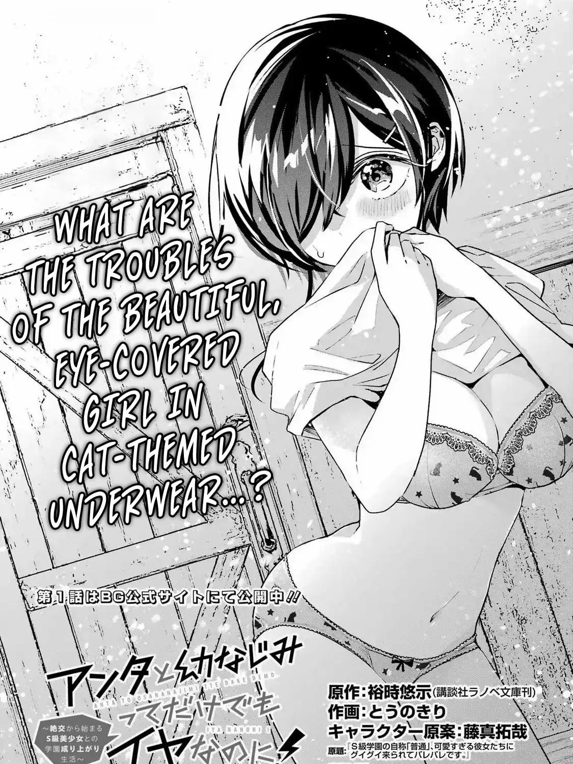 Anta to Osananajimitte dake demo Iyananoni! ~Zekkou kara Hajimaru S-kyuu Bishoujo to no Gakuen Nariagari Seikatsu~ Chapter 2 page 7 - 
