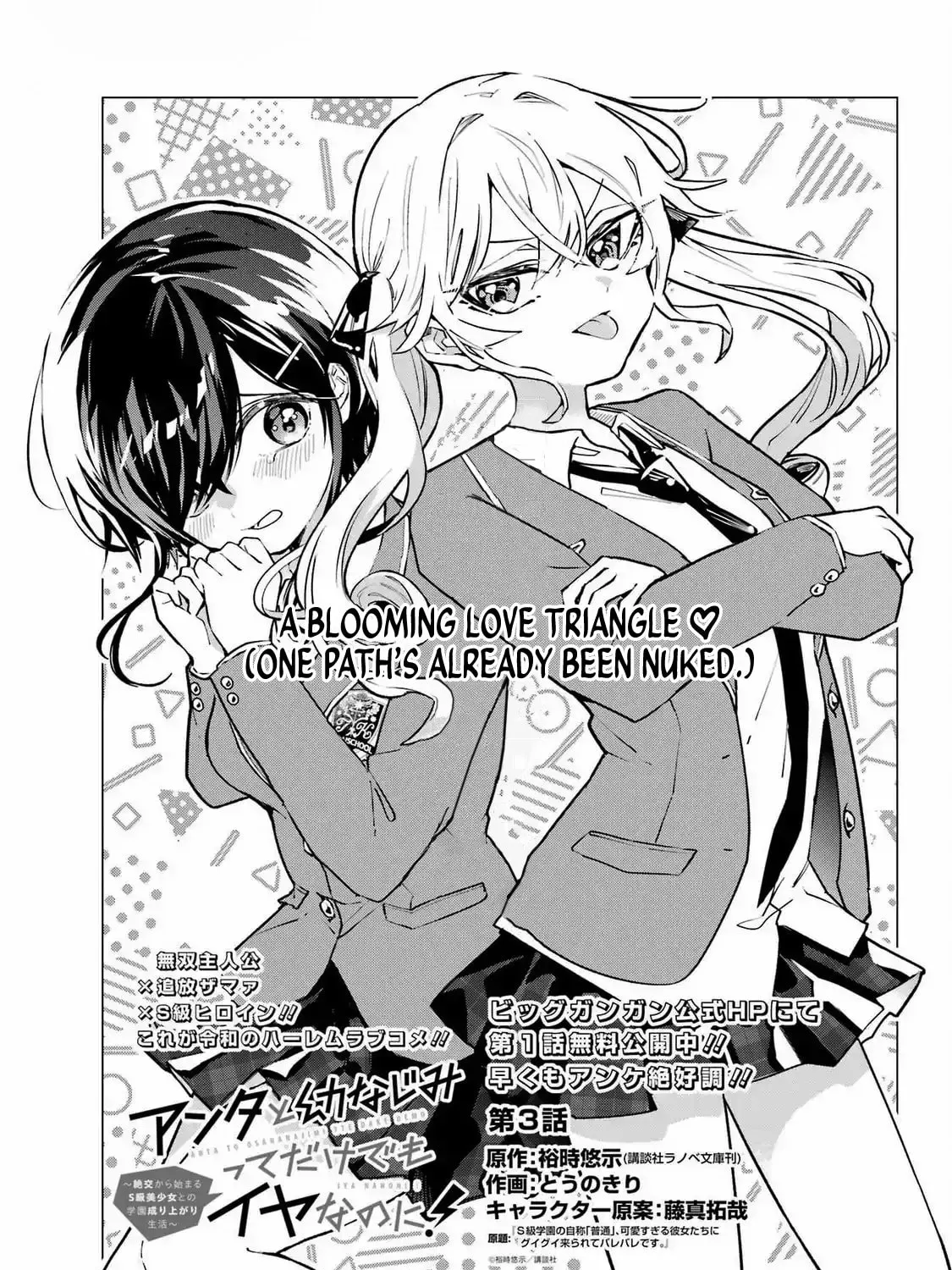 Anta to Osananajimitte dake demo Iyananoni! ~Zekkou kara Hajimaru S-kyuu Bishoujo to no Gakuen Nariagari Seikatsu~ Chapter 3 page 1 - 