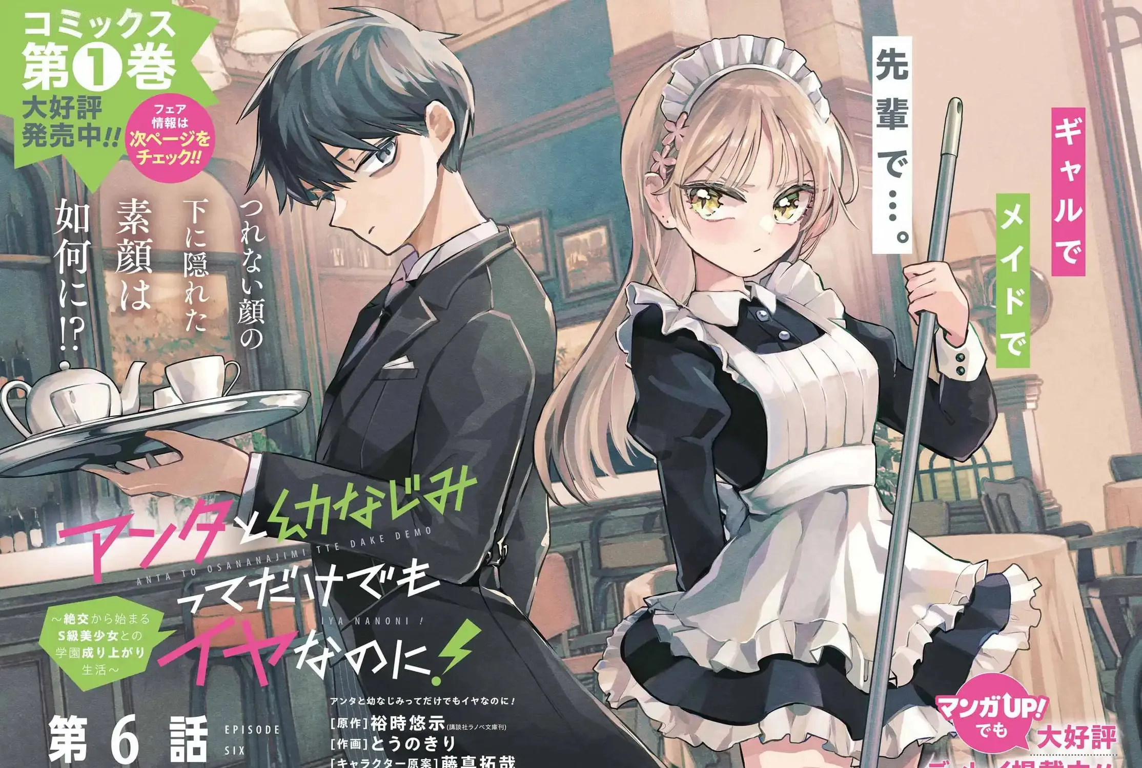 Anta to Osananajimitte dake demo Iyananoni! ~Zekkou kara Hajimaru S-kyuu Bishoujo to no Gakuen Nariagari Seikatsu~ Chapter 6 page 5 - 