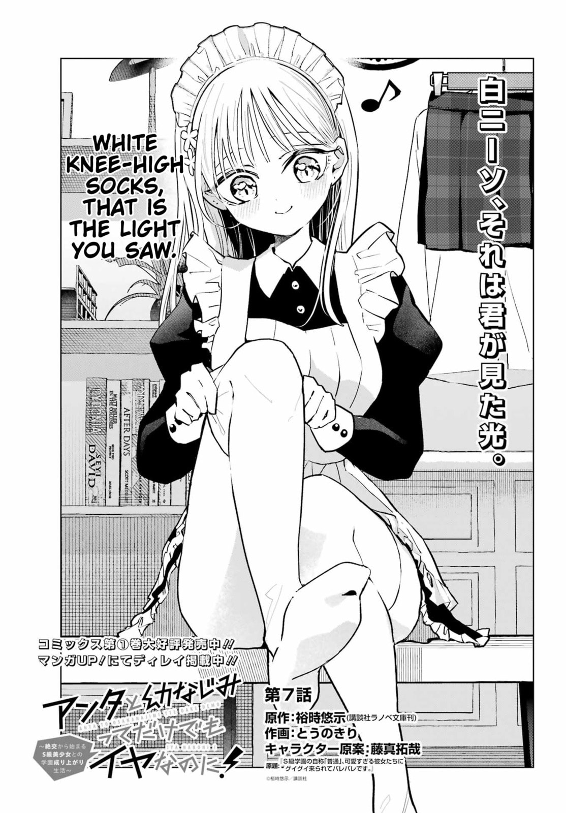 Anta to Osananajimitte dake demo Iyananoni! ~Zekkou kara Hajimaru S-kyuu Bishoujo to no Gakuen Nariagari Seikatsu~ Chapter 7 page 1 - 