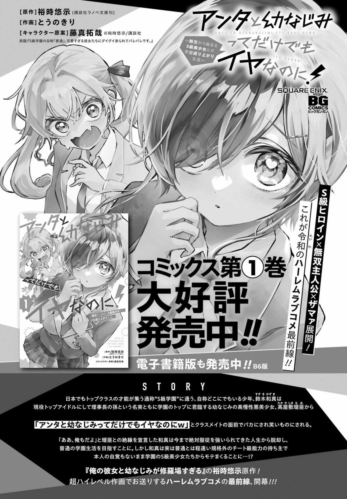 Anta to Osananajimitte dake demo Iyananoni! ~Zekkou kara Hajimaru S-kyuu Bishoujo to no Gakuen Nariagari Seikatsu~ Chapter 7 page 33 - 