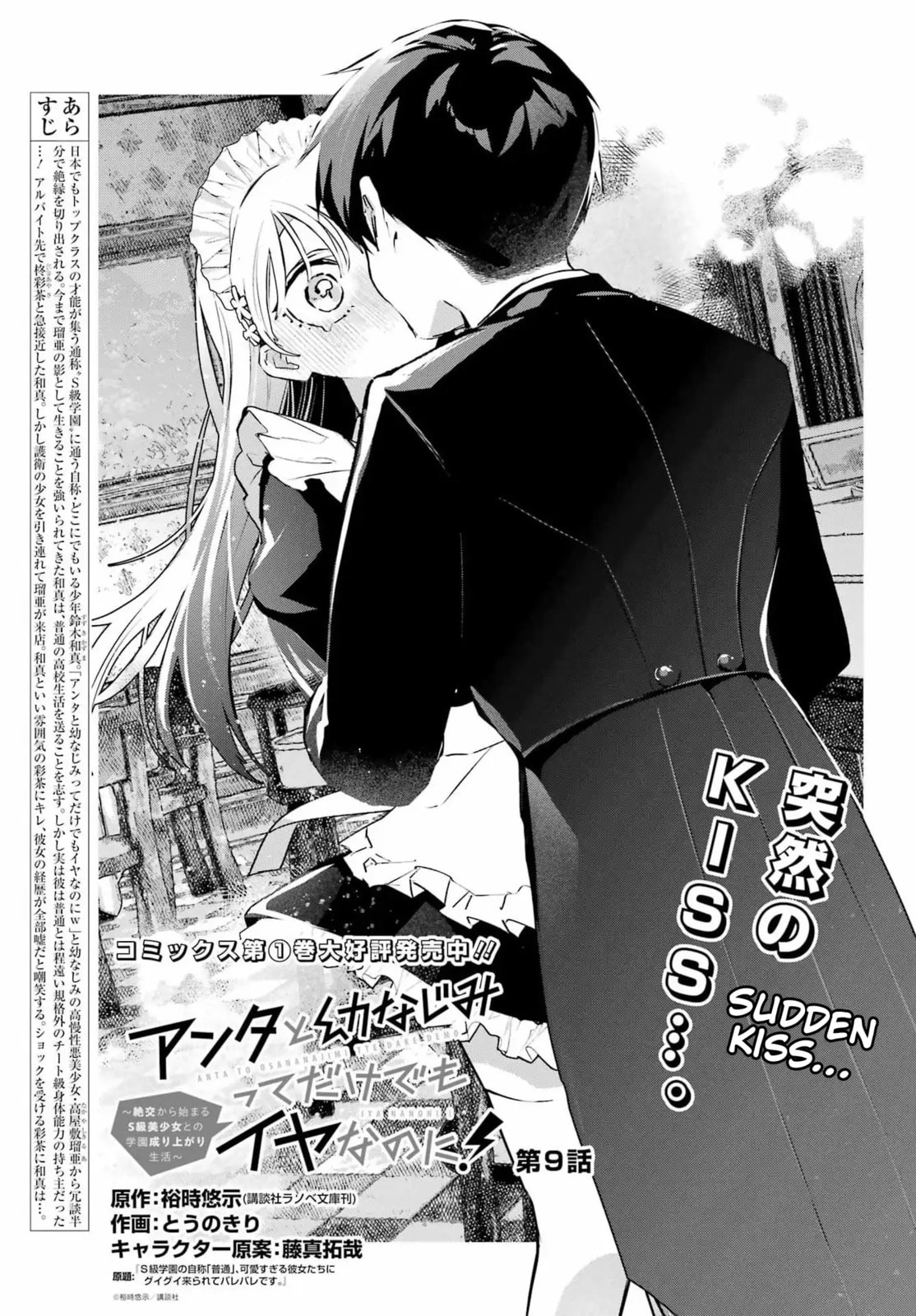 Anta to Osananajimitte dake demo Iyananoni! ~Zekkou kara Hajimaru S-kyuu Bishoujo to no Gakuen Nariagari Seikatsu~ Chapter 9 page 2 - 