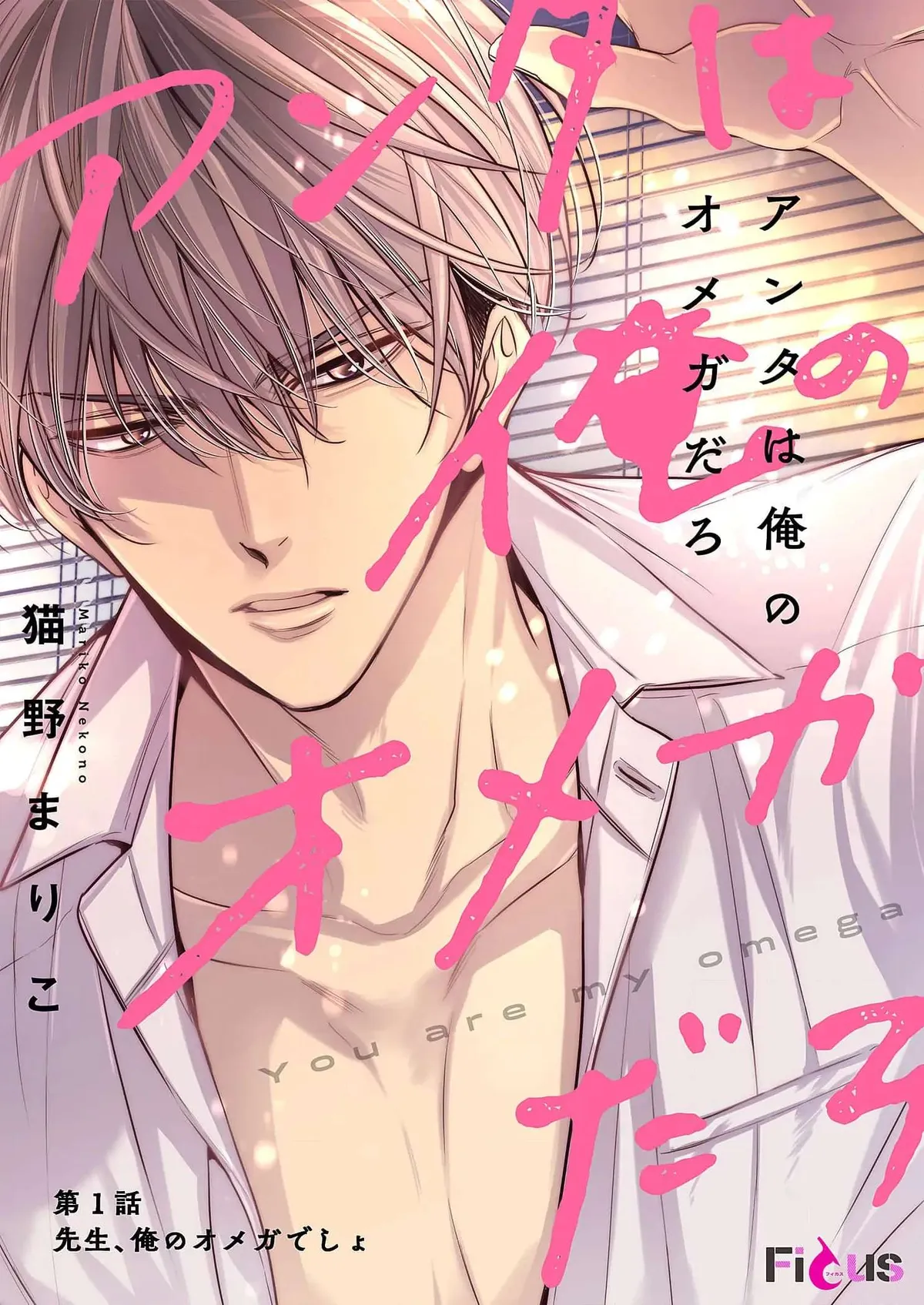 Anta Wa Ore No Omega Daro Chapter 1 page 3 - 