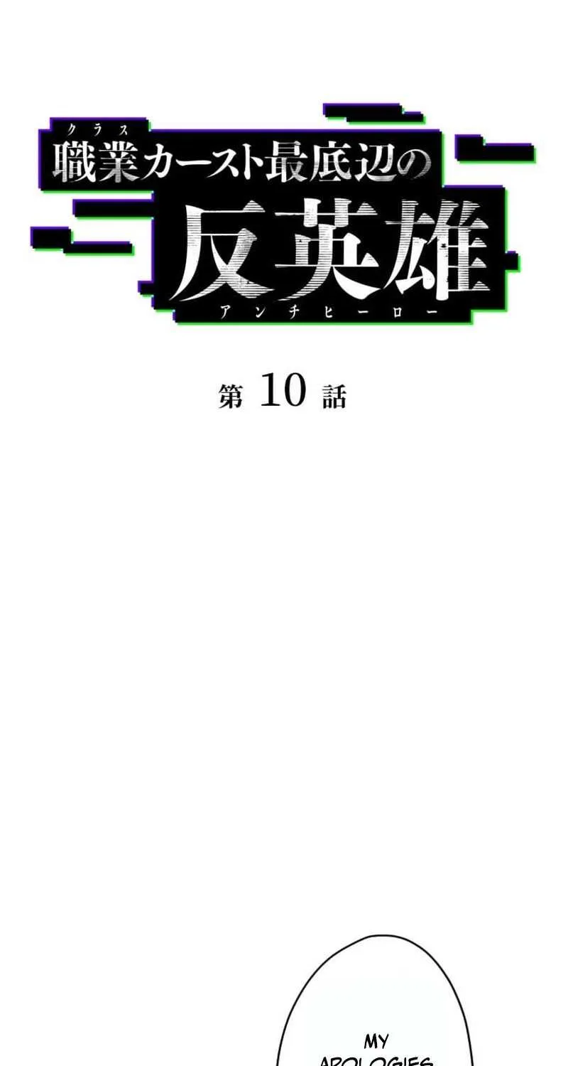 Anti-hero at the bottom of the job caste system Chapter 10 page 9 - 