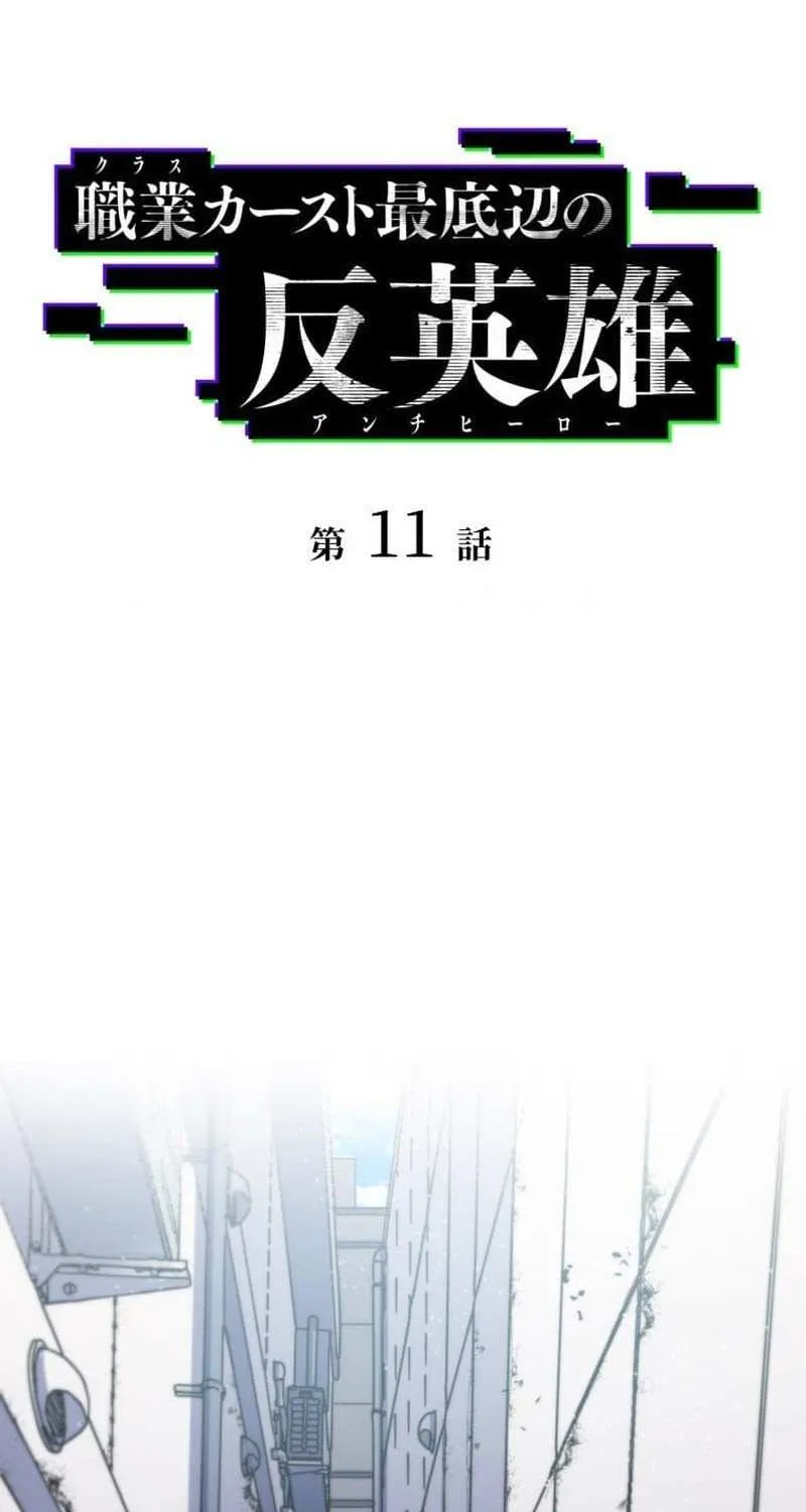 Anti-hero at the bottom of the job caste system Chapter 11 page 10 - 