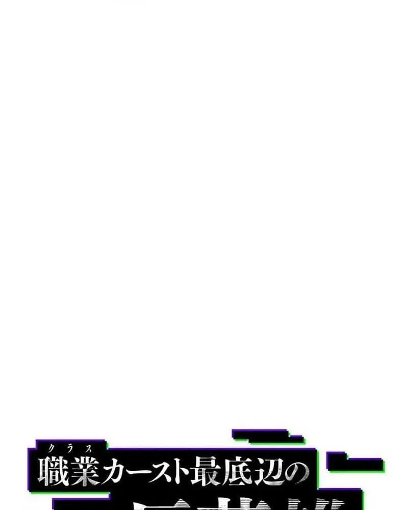 Anti-hero at the bottom of the job caste system Chapter 14 page 22 - 