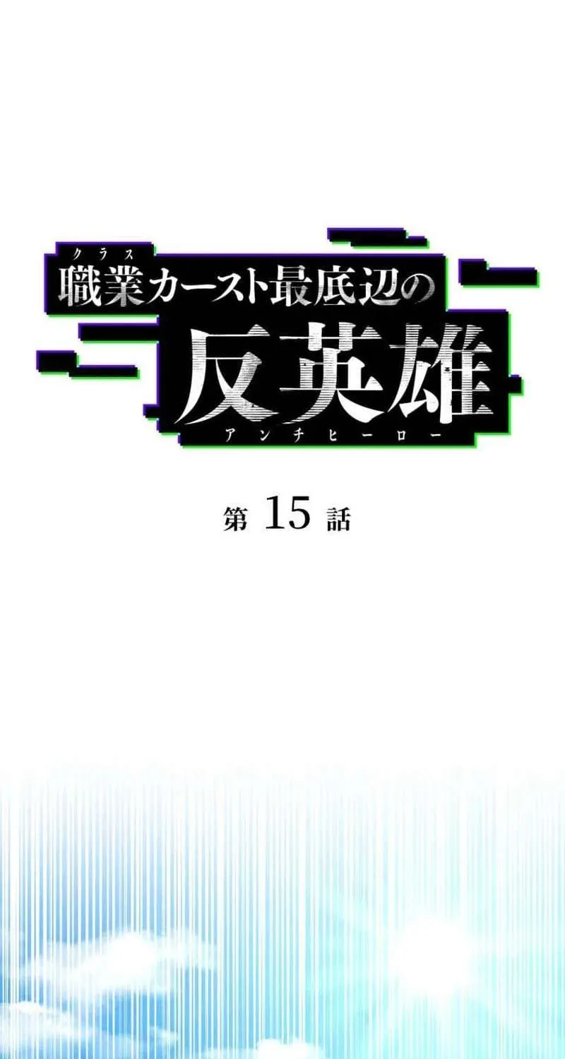 Anti-hero at the bottom of the job caste system Chapter 15 page 20 - 
