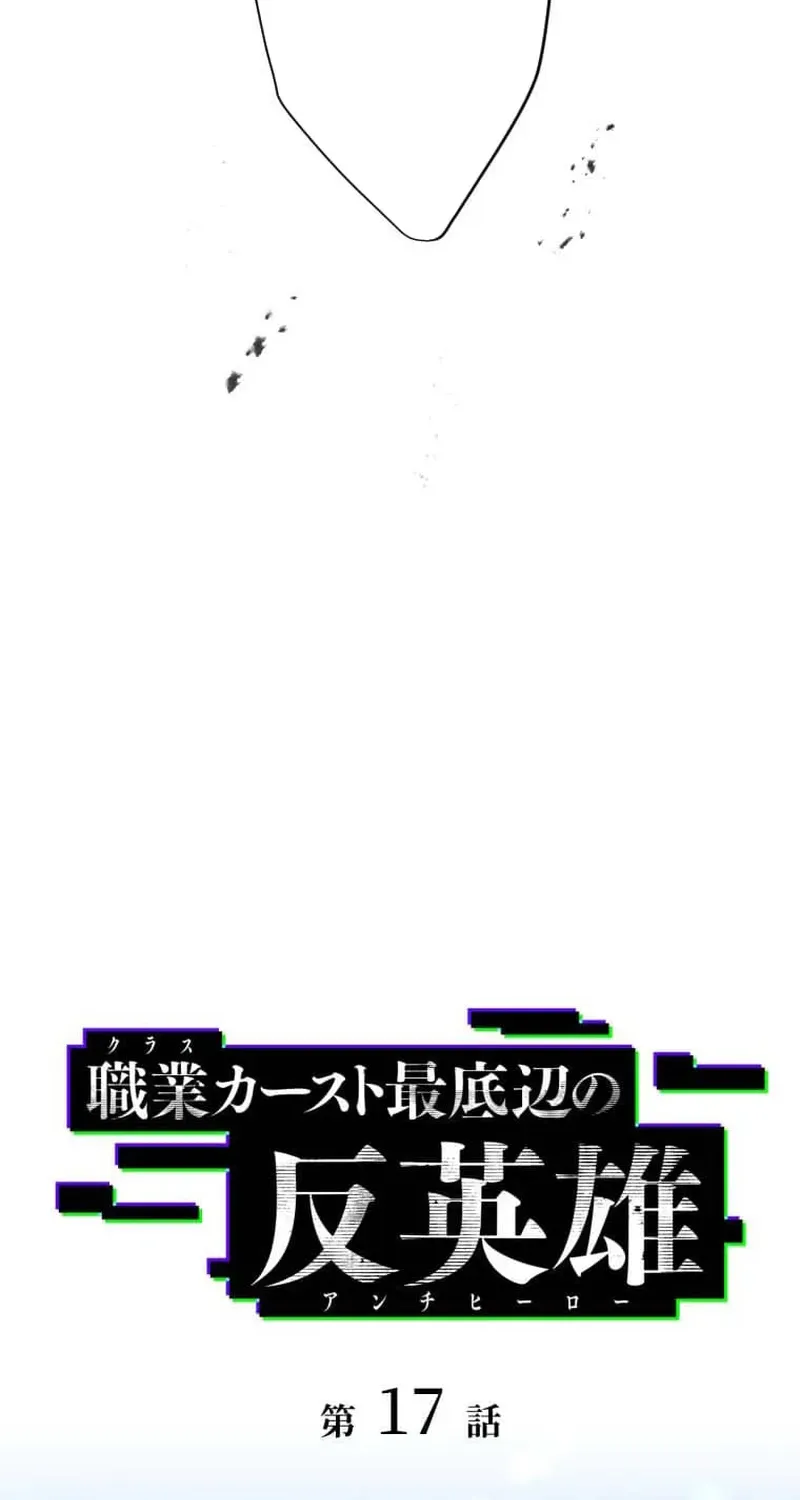 Anti-hero at the bottom of the job caste system Chapter 17 page 10 - 