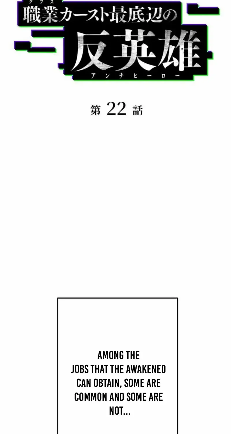 Anti-hero at the bottom of the job caste system Chapter 22 page 4 - 