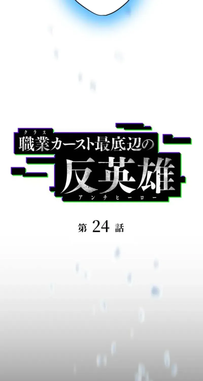 Anti-hero at the bottom of the job caste system Chapter 24 page 14 - 