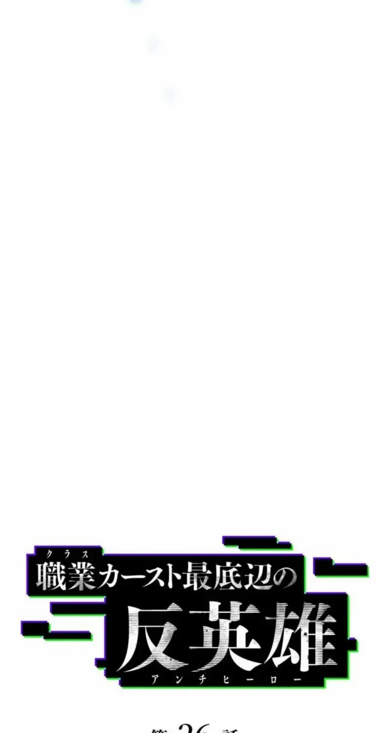 Anti-hero at the bottom of the job caste system Chapter 26 page 11 - 