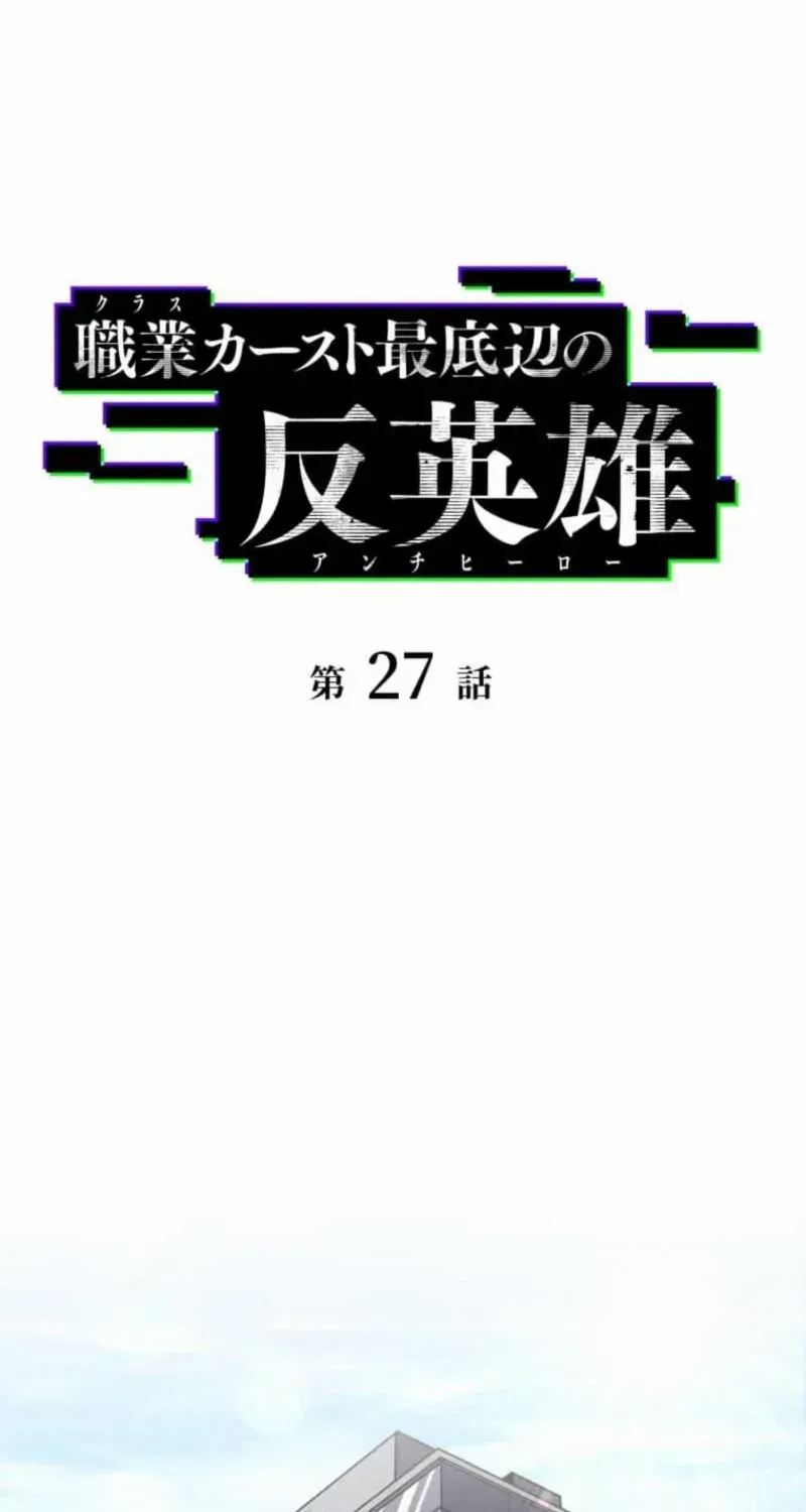 Anti-hero at the bottom of the job caste system Chapter 27 page 25 - 
