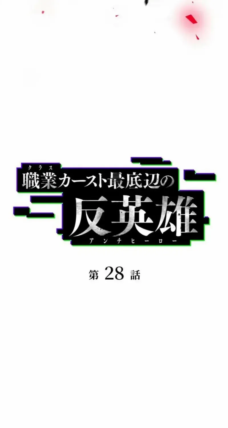 Anti-hero at the bottom of the job caste system Chapter 28 page 39 - 
