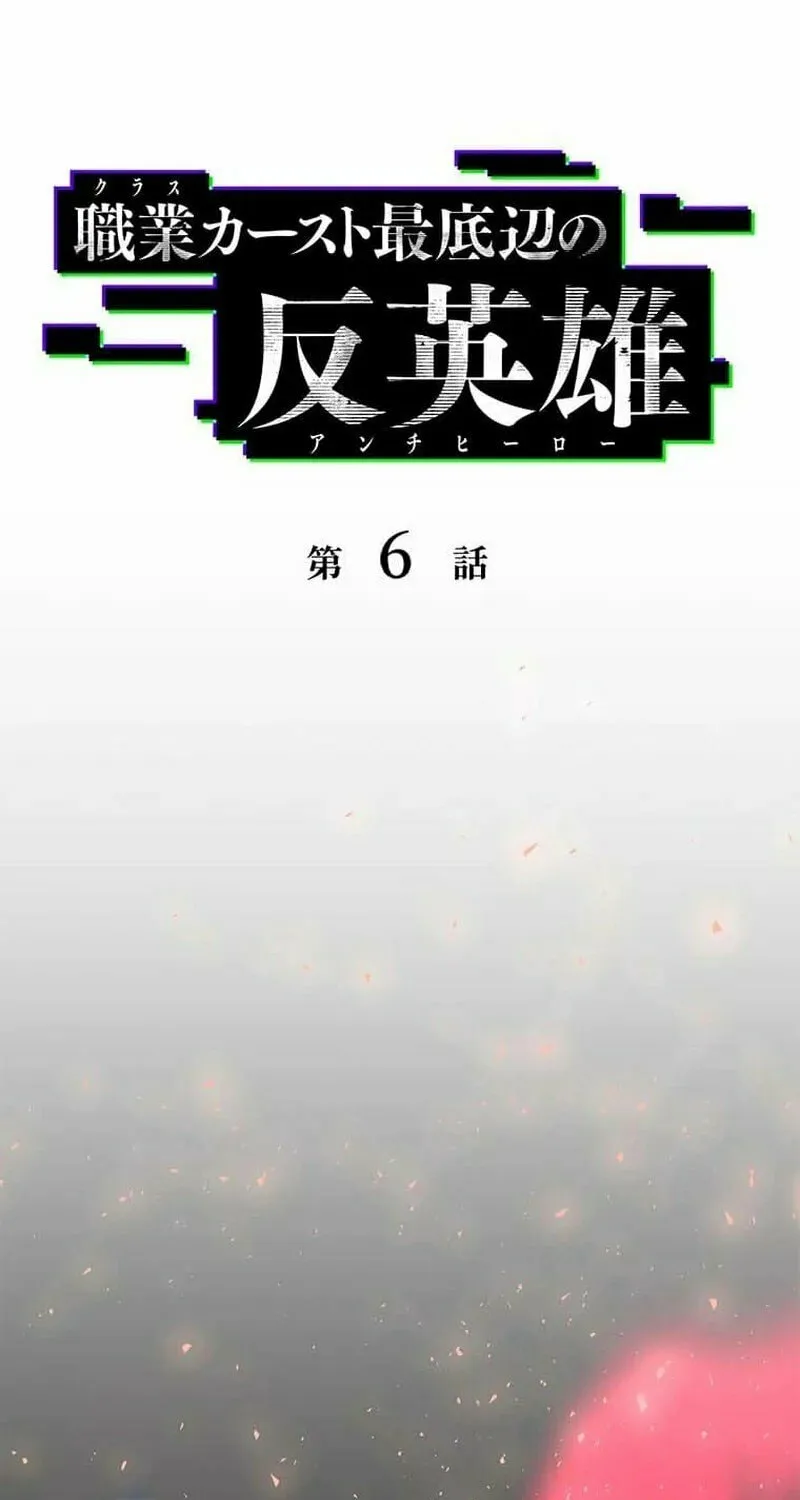 Anti-hero at the bottom of the job caste system Chapter 6 page 3 - 