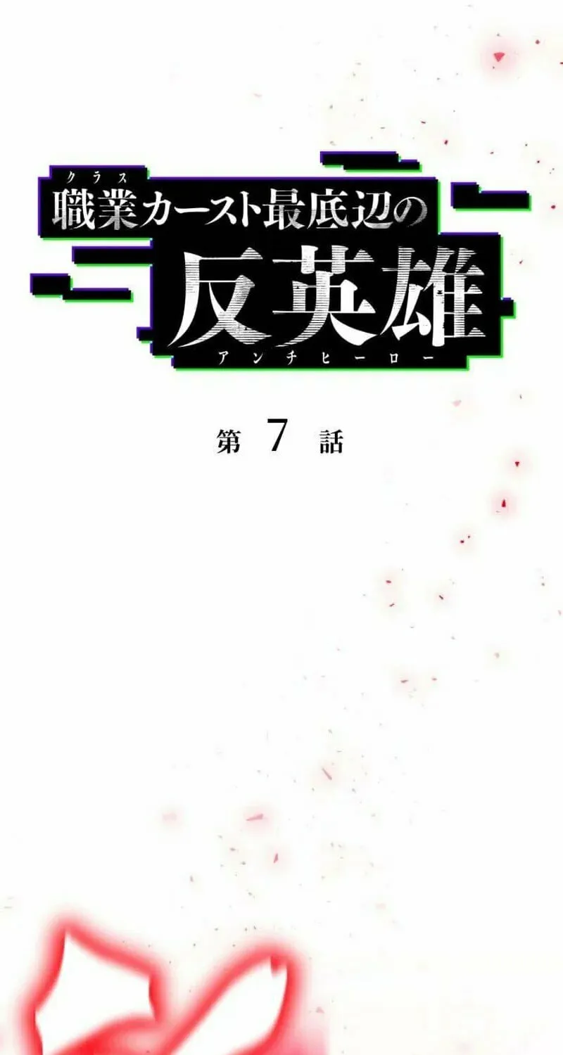 Anti-hero at the bottom of the job caste system Chapter 7 page 3 - 