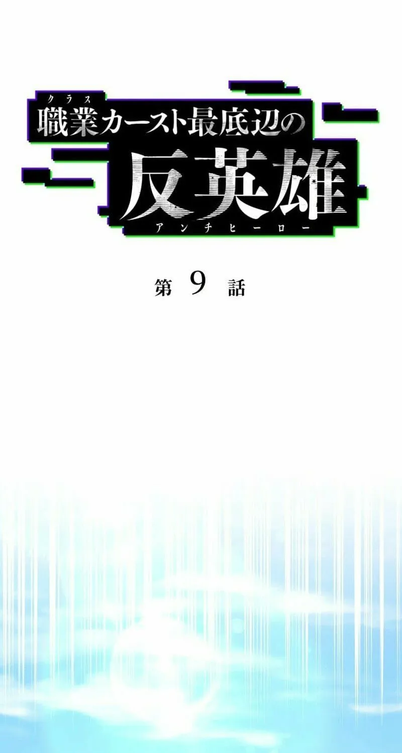 Anti-hero at the bottom of the job caste system Chapter 9 page 38 - 
