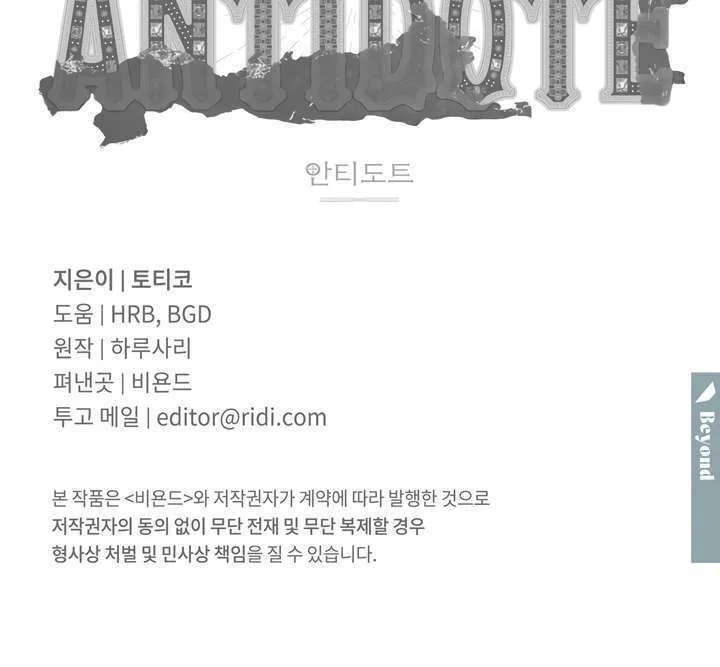 Antidote (Harusari) Chapter 1 page 91 - 