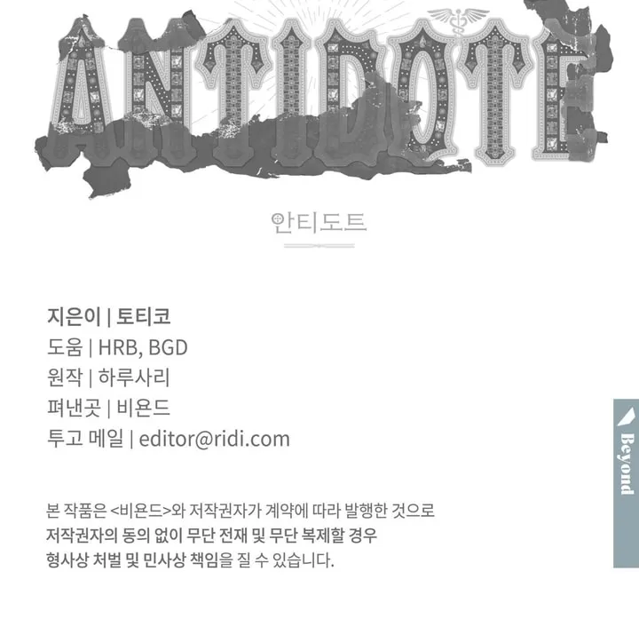 Antidote (Harusari) Chapter 14 page 78 - 
