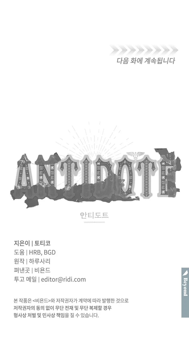 Antidote (Harusari) Chapter 17 page 82 - 