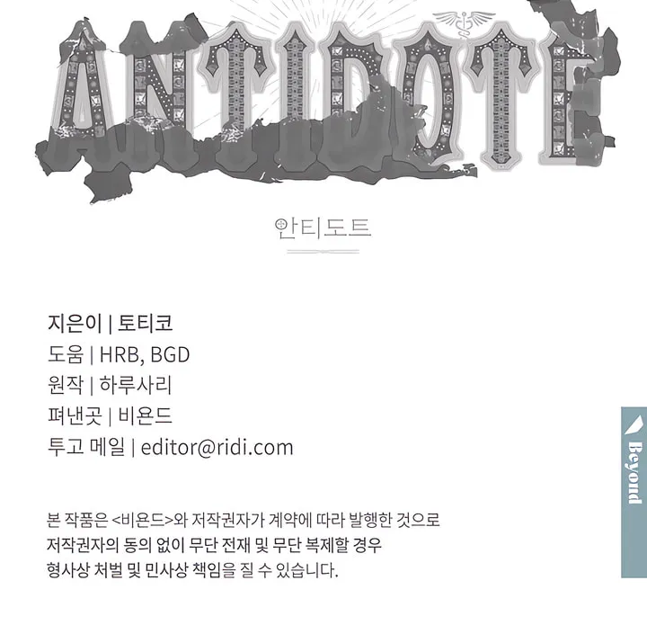 Antidote (Harusari) Chapter 27 page 73 - 