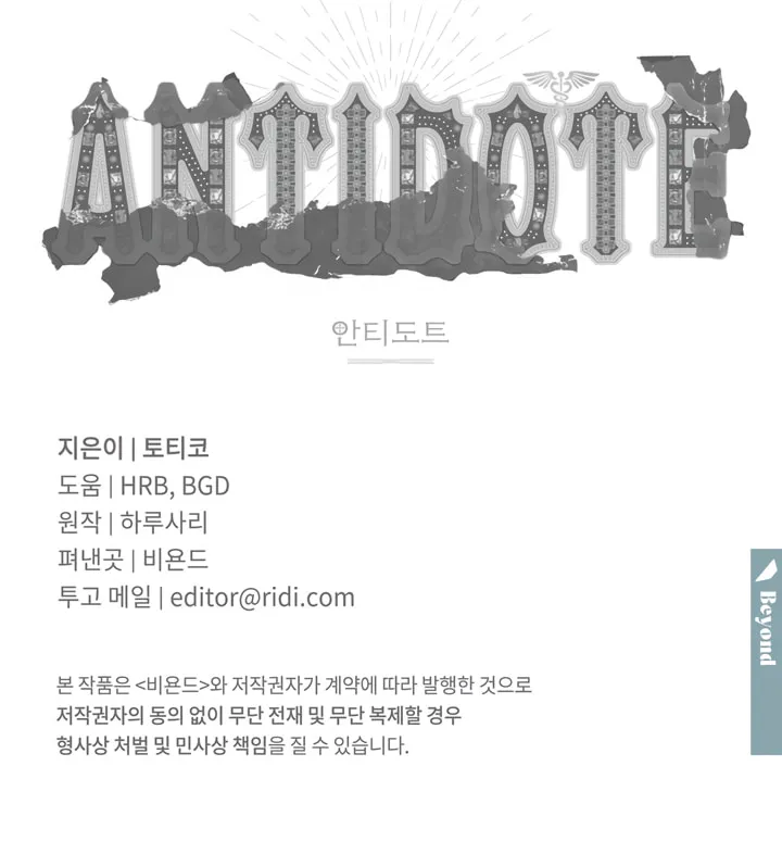Antidote (Harusari) Chapter 30 page 76 - 