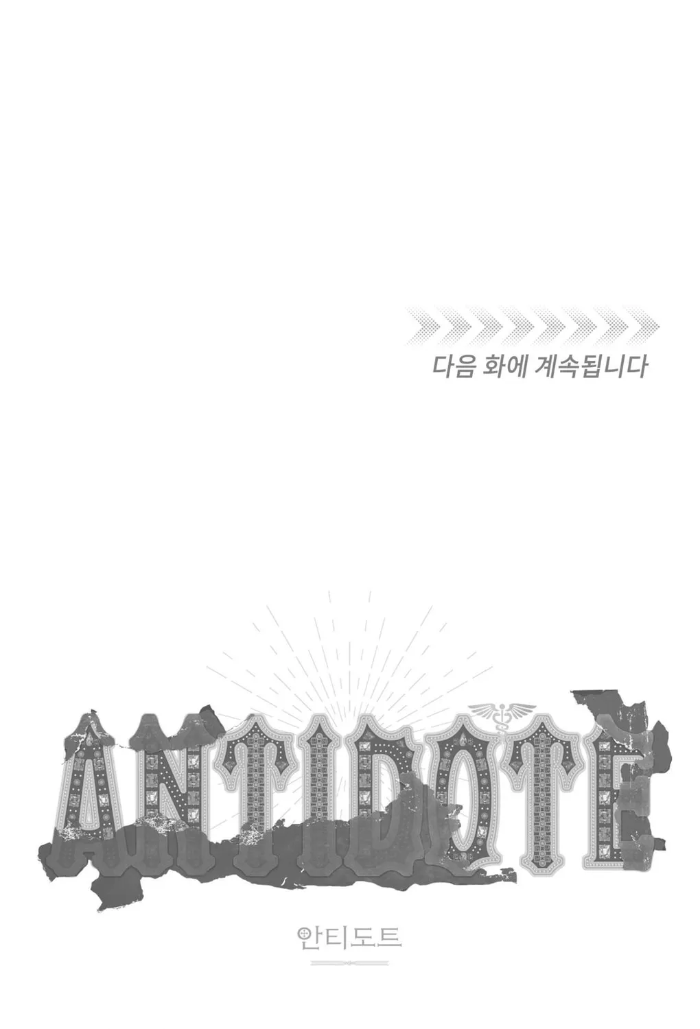 Antidote (Harusari) Chapter 4 page 105 - 