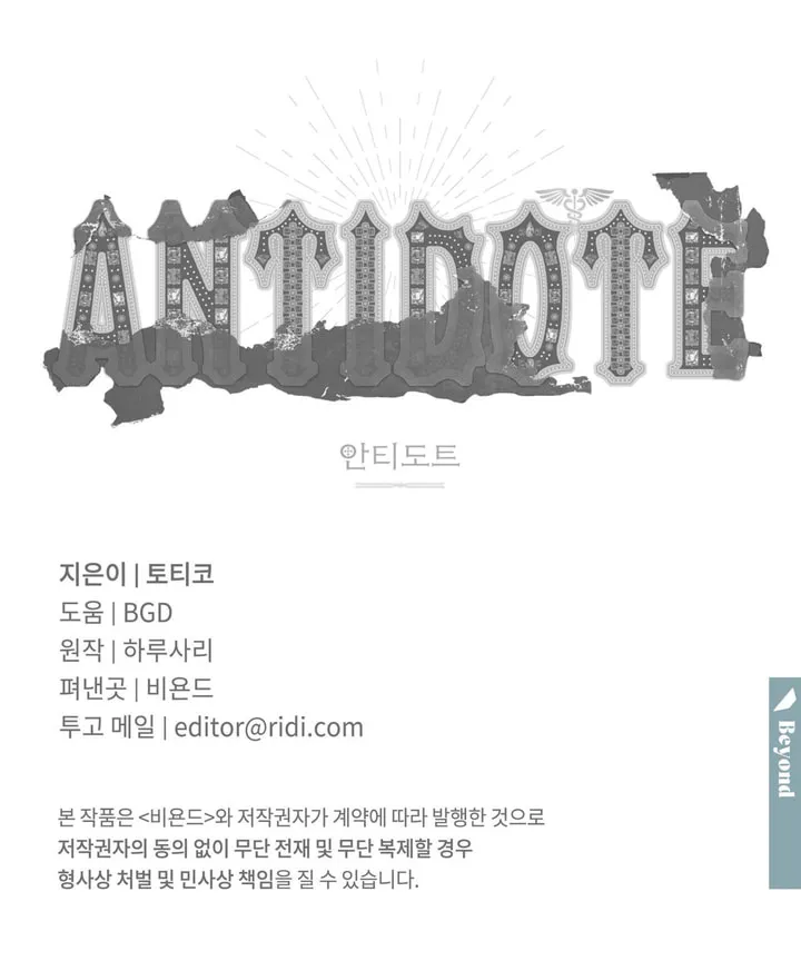 Antidote (Harusari) Chapter 46 page 71 - 