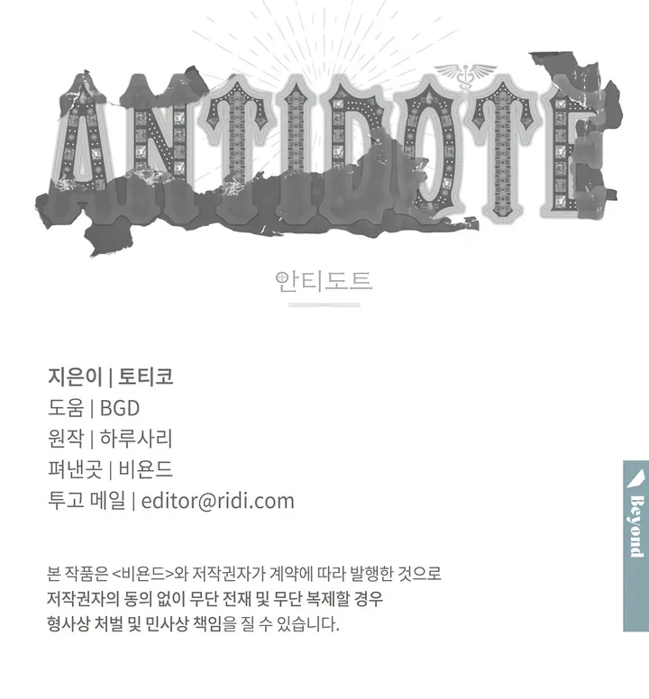 Antidote (Harusari) Chapter 49 page 71 - 