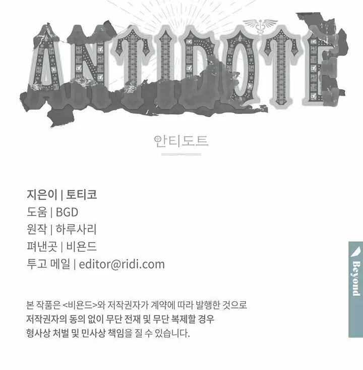 Antidote (Harusari) Chapter 55 page 72 - 