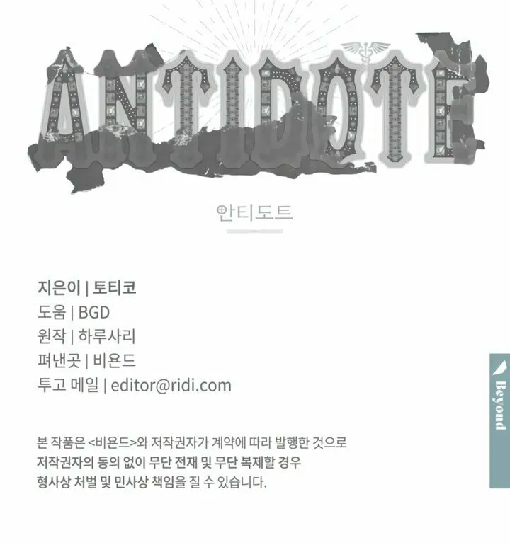 Antidote (Harusari) Chapter 61 page 71 - 