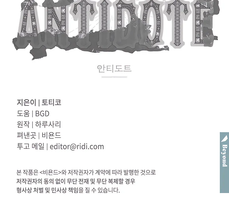Antidote (Harusari) Chapter 62 page 84 - 