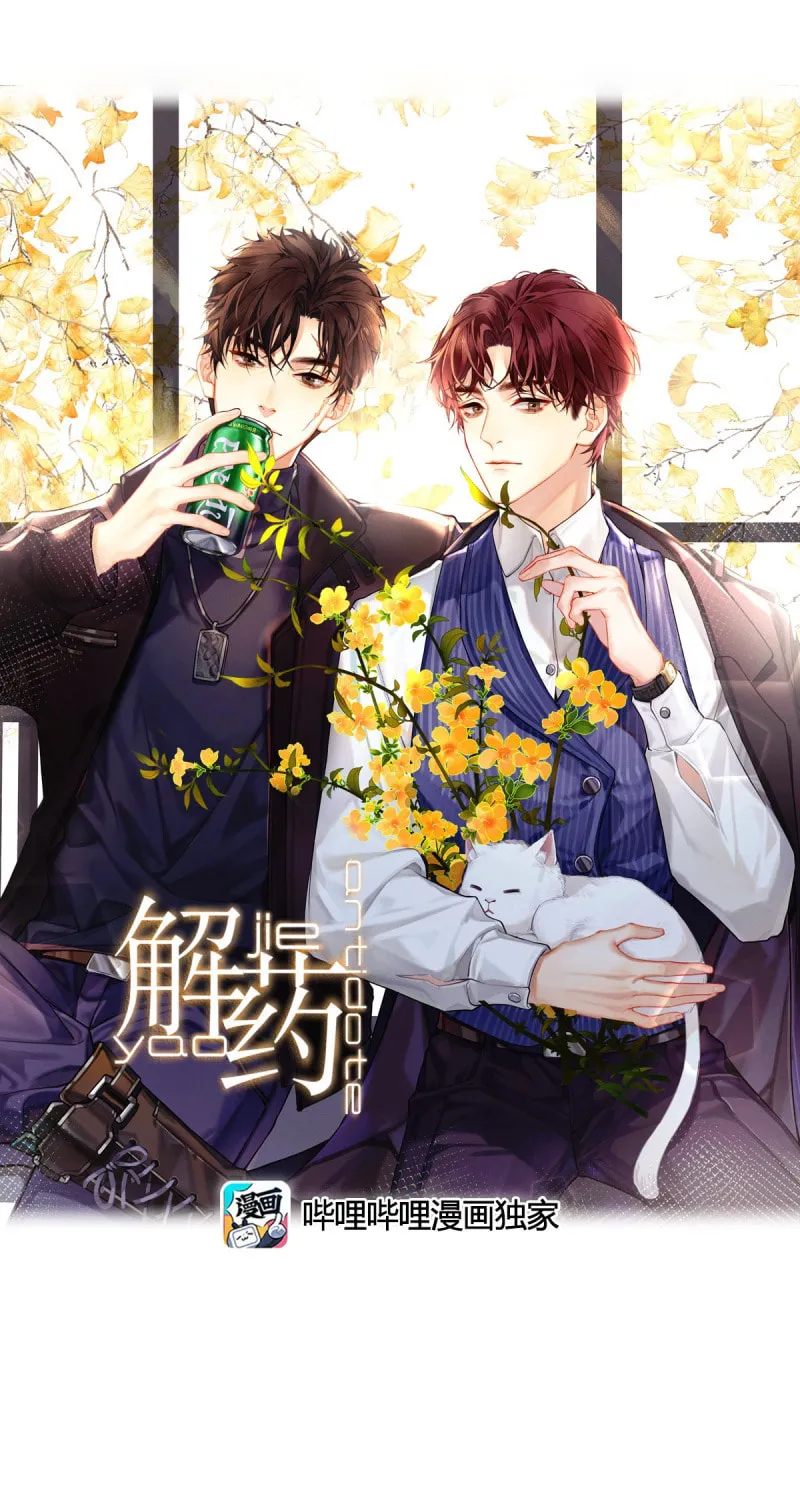 Antidote (Wu Zhe) Chapter 1 page 2 - 