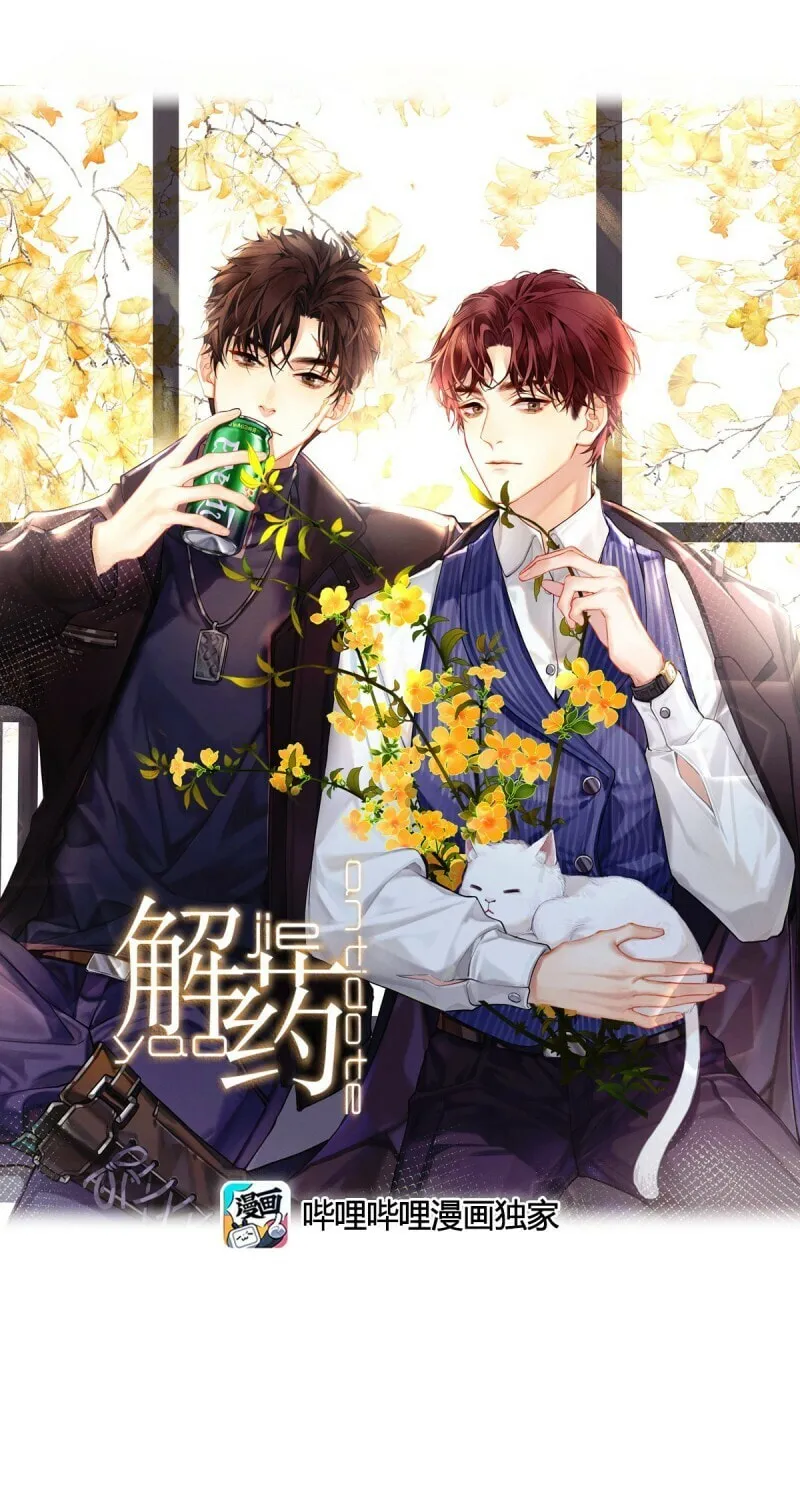 Antidote (Wu Zhe) Chapter 2 page 1 - 