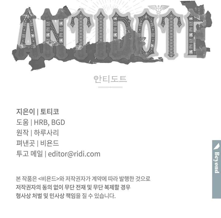 Antidote Chapter 18 page 109 - 