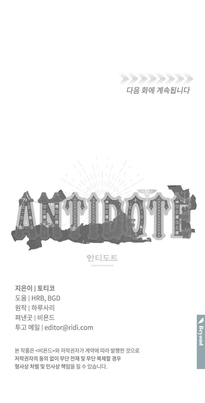 Antidote Chapter 22 page 15 - 