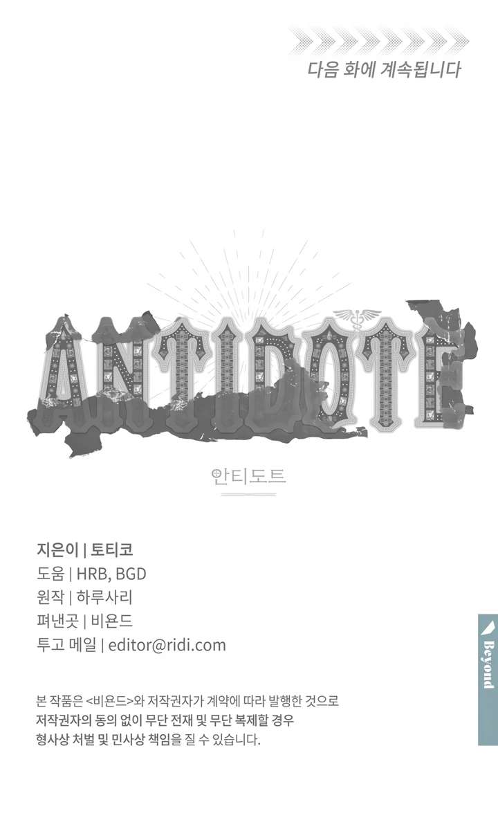 Antidote Chapter 29 page 102 - 