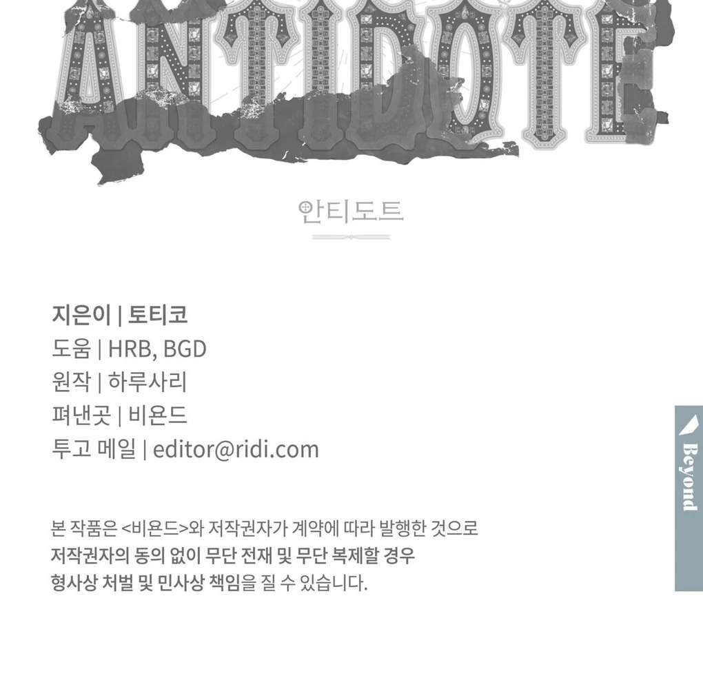 Antidote Chapter 4 page 143 - 