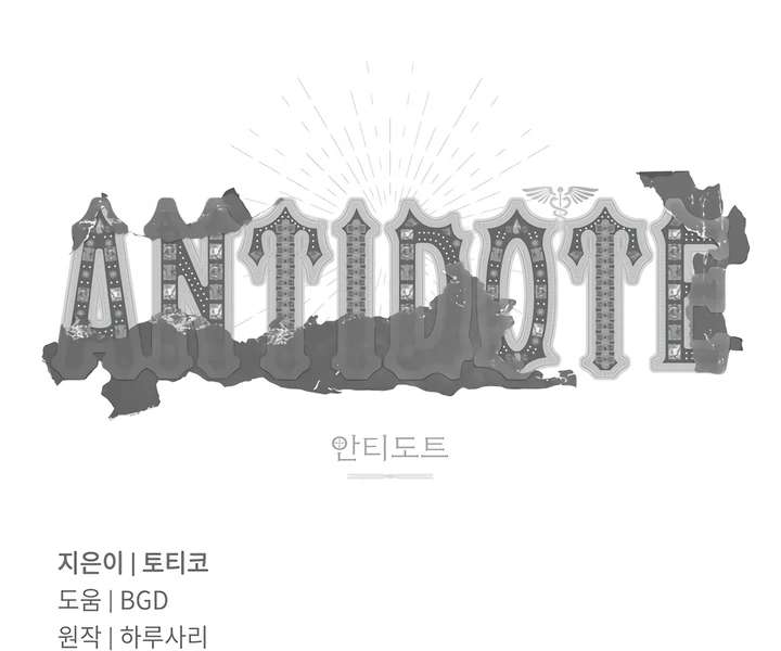 Antidote Chapter 47 page 100 - 