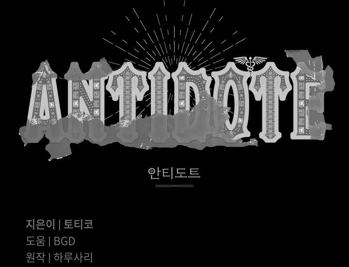 Antidote Chapter 50 page 100 - 