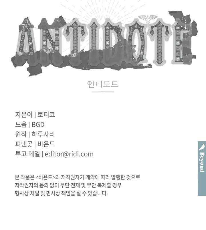 Antidote Chapter 51 page 99 - 